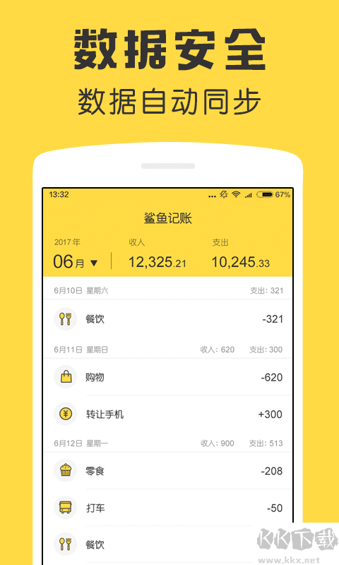 鲨鱼记账app最新版