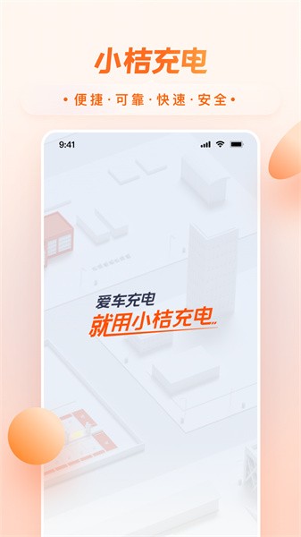 小桔充电app升级版