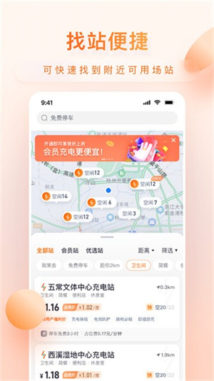 小桔充电app升级版