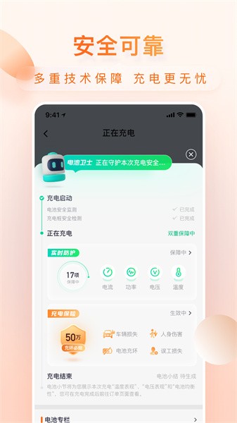 小桔充电app升级版