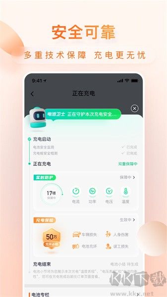 小桔充电app升级版