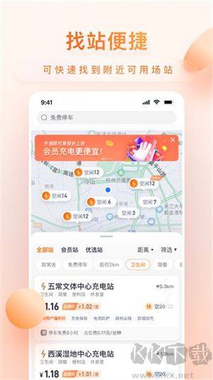 小桔充电app升级版