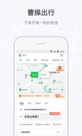 曹操出行app专业版