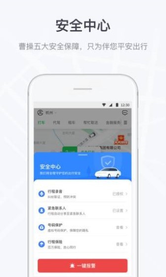 曹操出行app专业版