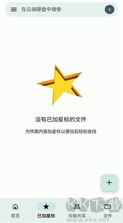 谷歌云端硬盘app