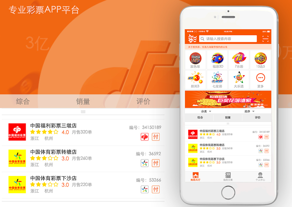 手机版彩票app下载-手机版彩票app安卓版/IOS版/最新版-手机版彩票app合集