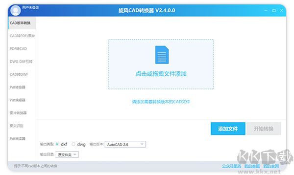 旋风CAD转换器官方正版