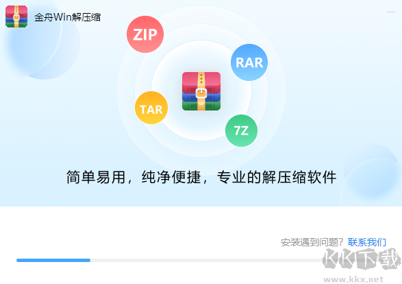 金舟Win解压缩