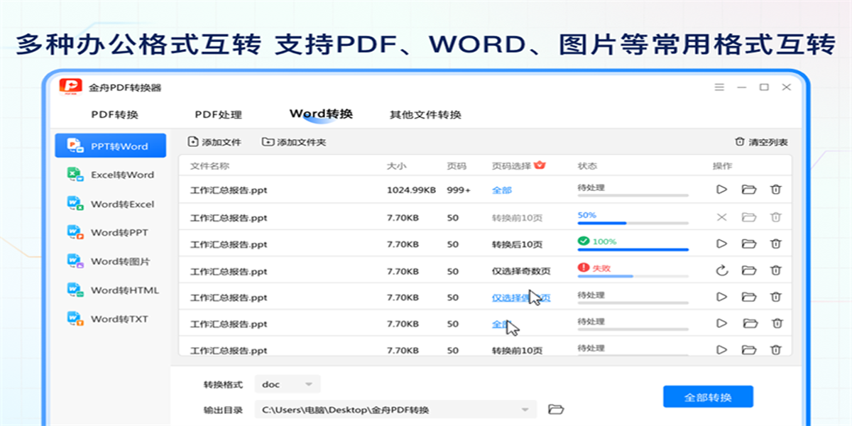 金舟PDF转换器最新版