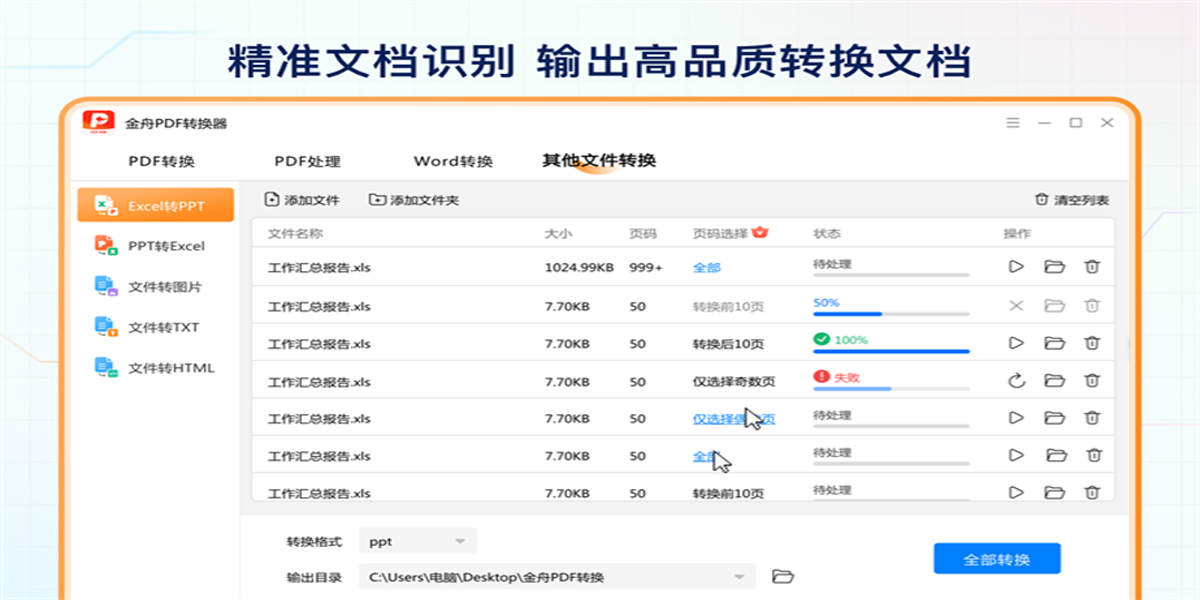 金舟PDF转换器最新版