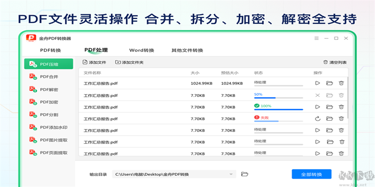 金舟PDF转换器最新版