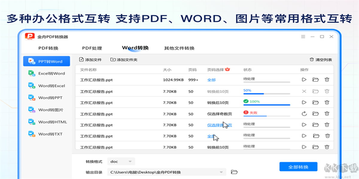 金舟PDF转换器最新版