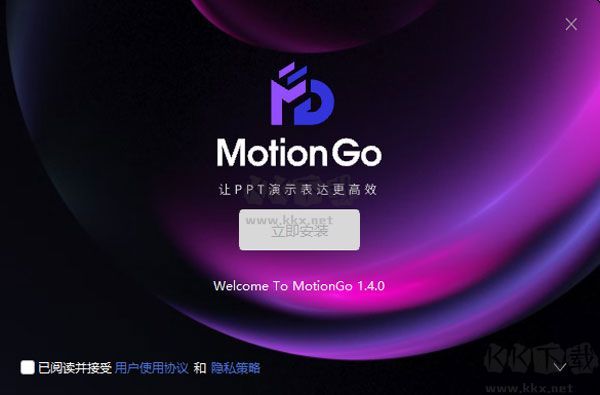 MotionGo标准版