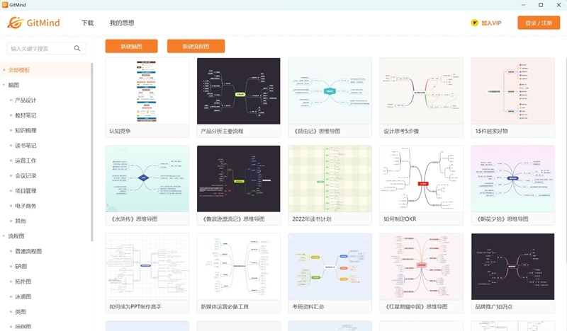 GitMind电脑版