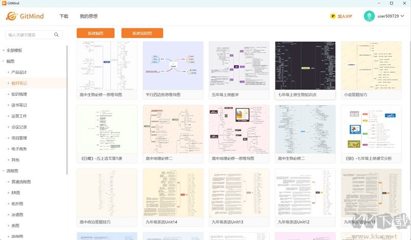 GitMind电脑版