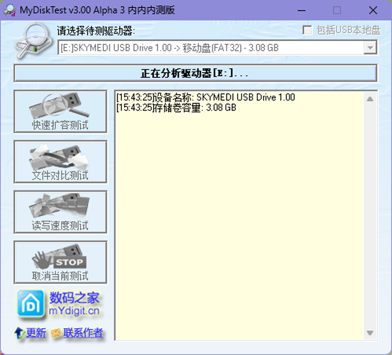 MyDiskTest(U盘扩容检测工具)