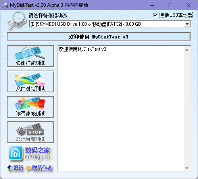 MyDiskTest(U盘扩容检测工具)