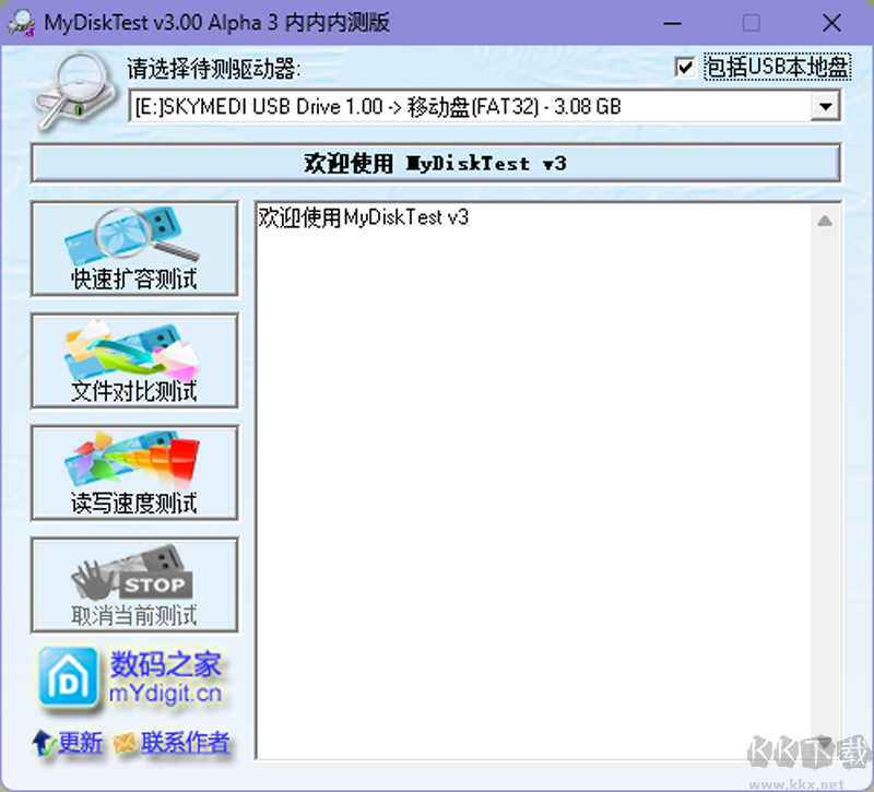 MyDiskTest(U盘扩容检测工具)