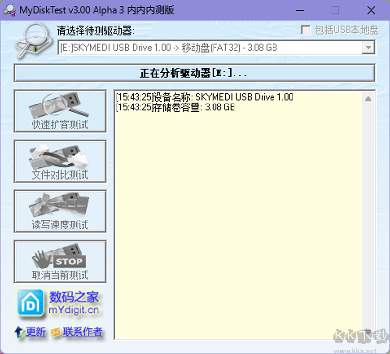 MyDiskTest(U盘扩容检测工具)