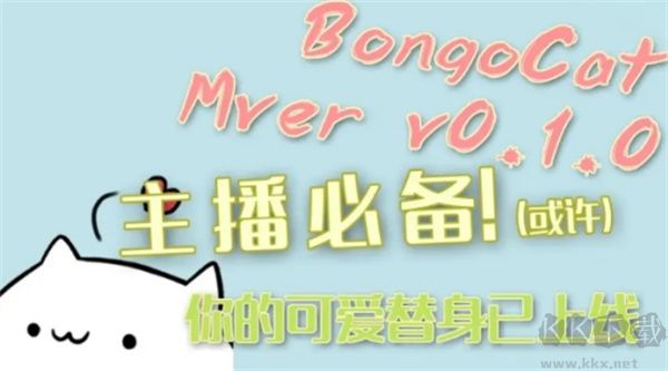 Bongo Cat Mver免费版