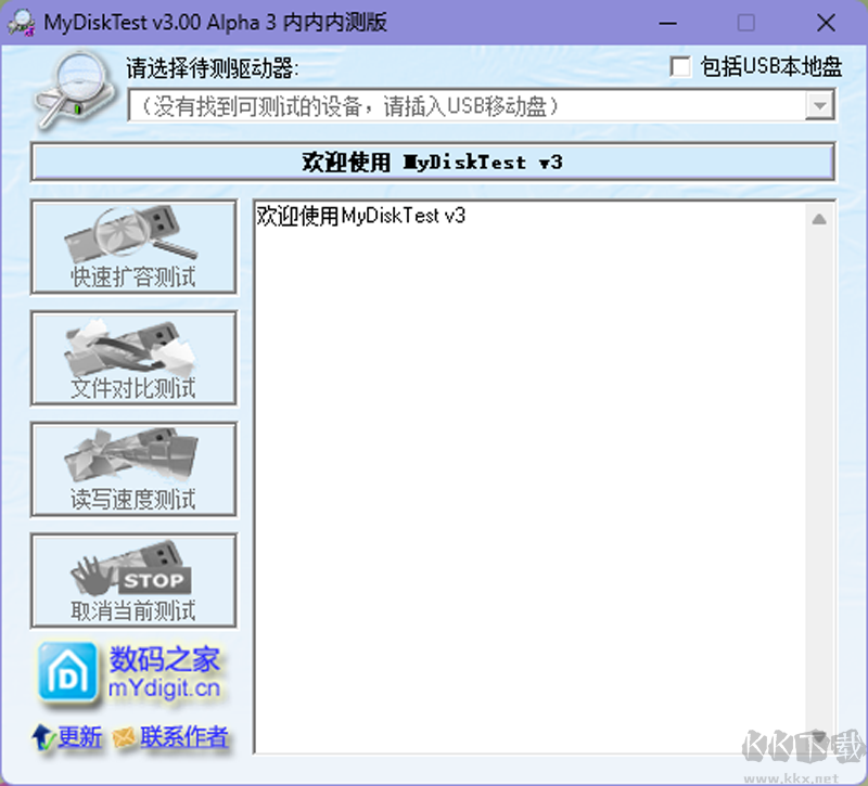 MyDiskTest(U盘扩容检测工具)