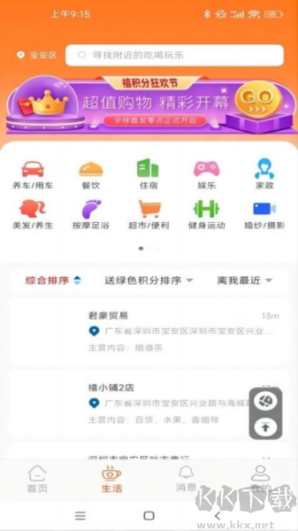 禧积分app官网版