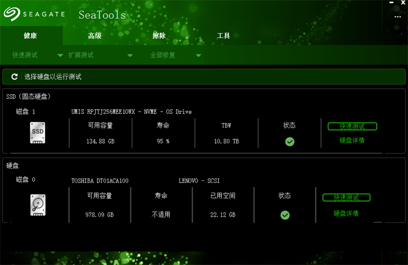 Seagate SeaTools(硬盘诊断工具)