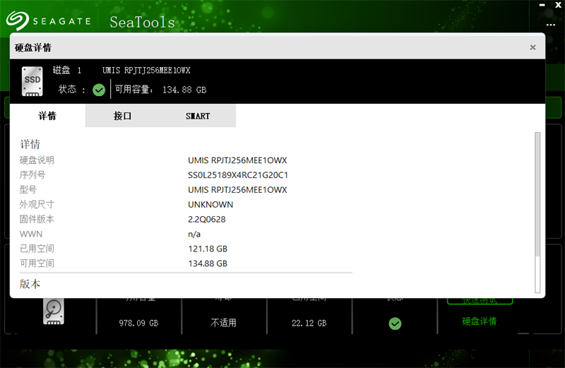 Seagate SeaTools(硬盘诊断工具)