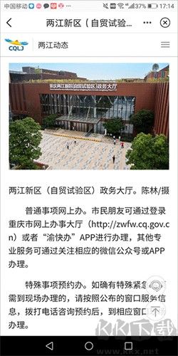 重庆两江新区app