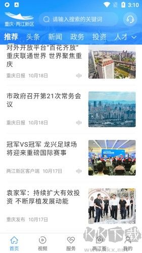 重庆两江新区app