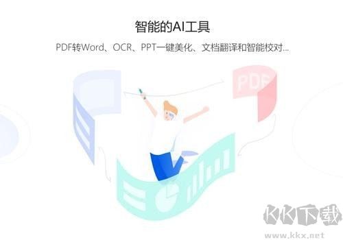 WPS Office最新版