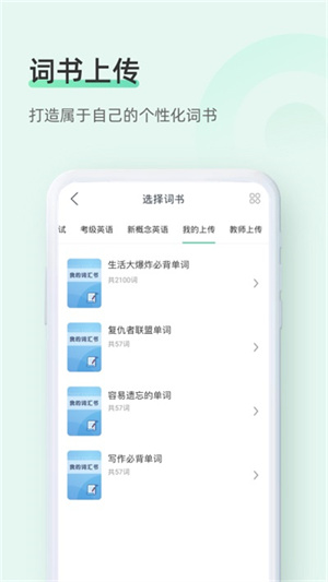 知米背单词app最新版