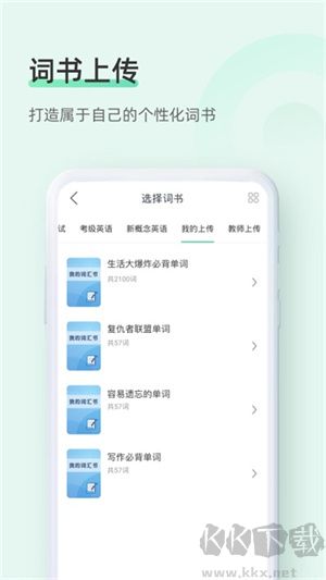 知米背单词app最新版