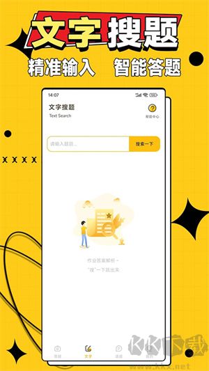 作业答案大师app绿色版