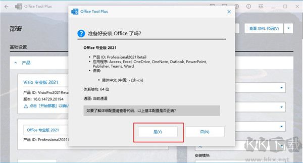 office tool plus纯净版