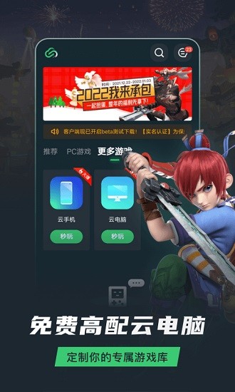 网易云游戏app无限时长版