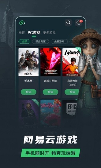 网易云游戏app无限时长版