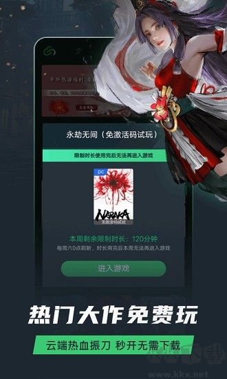 网易云游戏app无限时长版