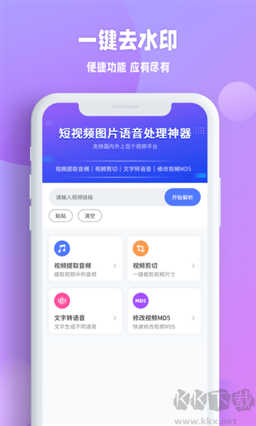 秒闪去水印app