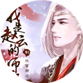 我是赵云的师叔修改版 v.1.0单机版