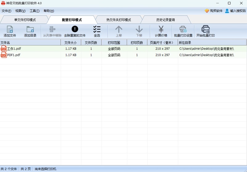 神奇文档批量打印软件最新版