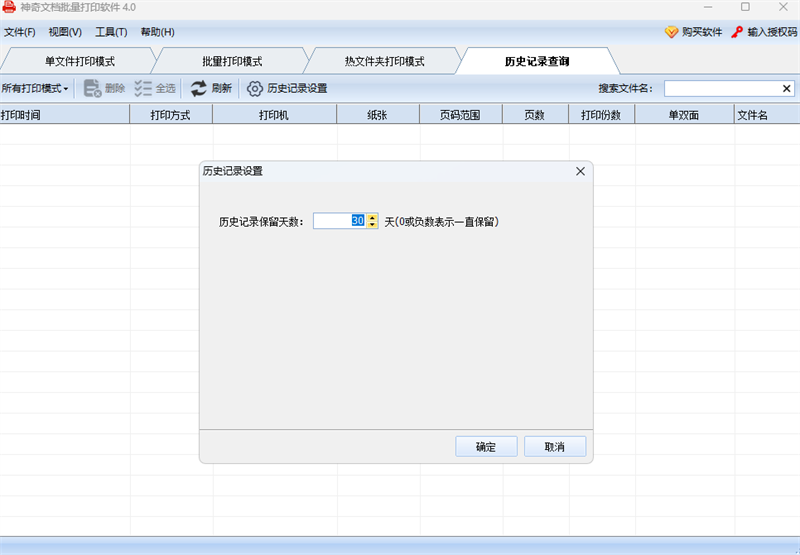 神奇文档批量打印软件最新版