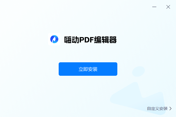 嗨动PDF编辑器最新版