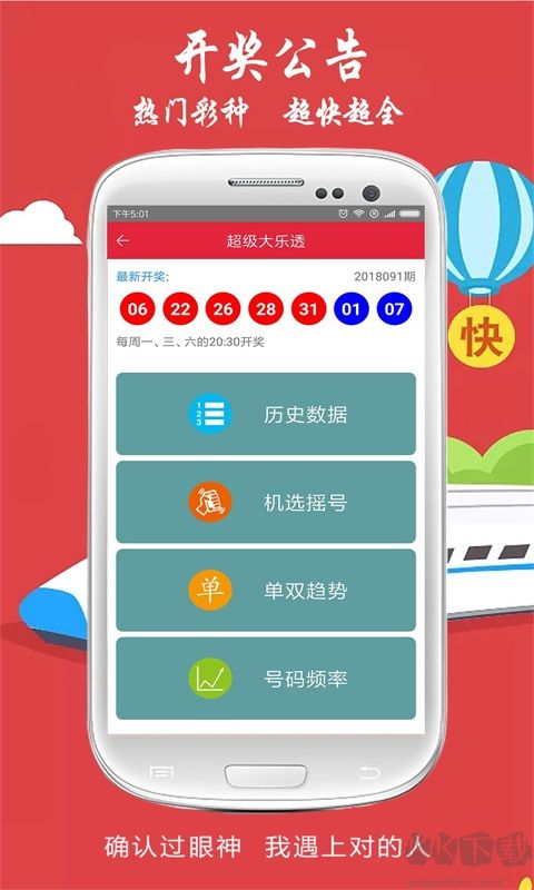 优乐彩APP