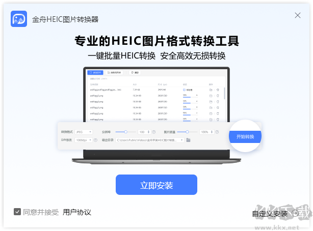 金舟HEIC图片转换器官方版