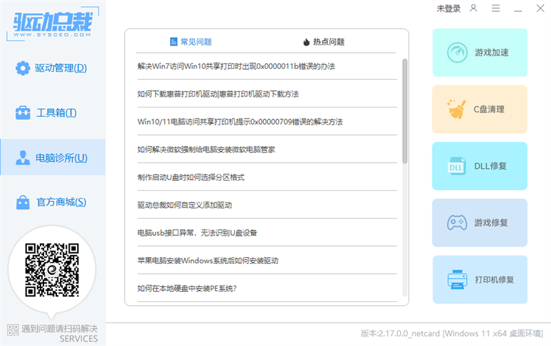 驱动总裁专业版