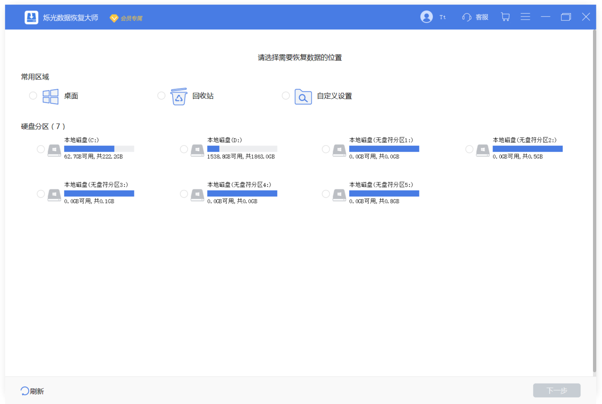 烁光数据恢复大师最新版