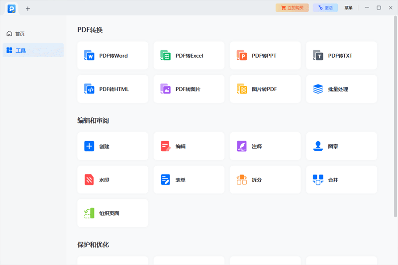 易我PDF编辑器专业版