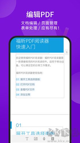 福昕pdf阅读器手机专业版