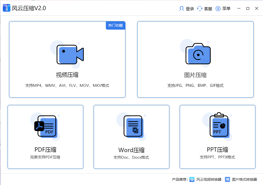 风云文件压缩最新版